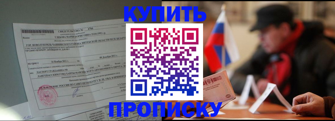 прописка законно в Зеленокумске