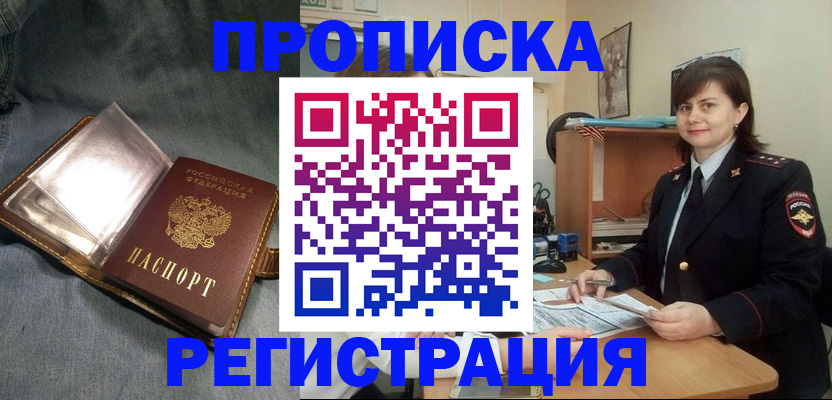 прописка в квартире в Зеленокумске
