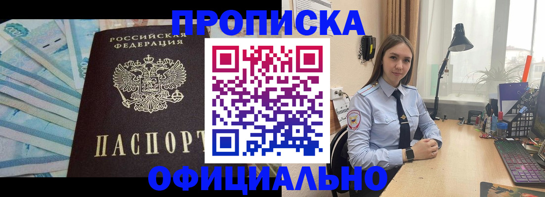 прописка 2025 в Зеленокумске